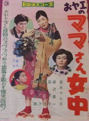 O-Yae no mama-san jochû's poster