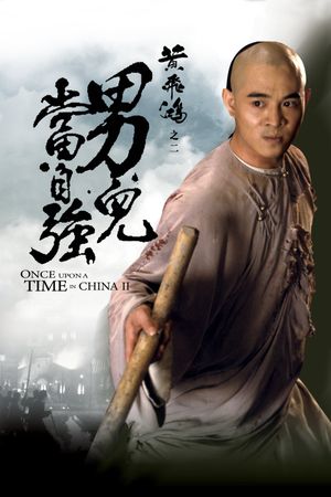 Once Upon a Time in China II's poster