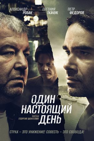 Odin nastoyashchiy den's poster
