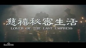Lover of the Last Empress's poster