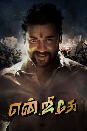 NGK's poster