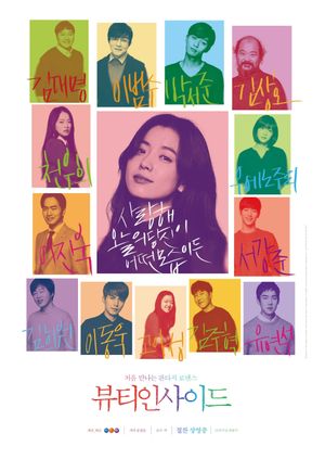 The Beauty Inside's poster
