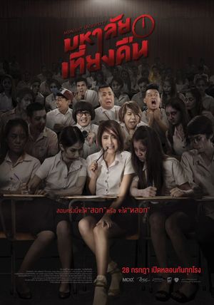 Midnight University's poster