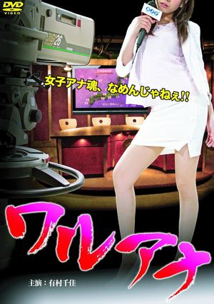 Bad-girl Announcer's poster