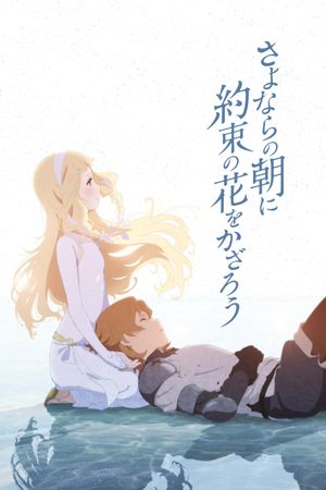 Maquia: When the Promised Flower Blooms's poster