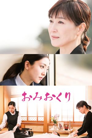 The Final Departure's poster