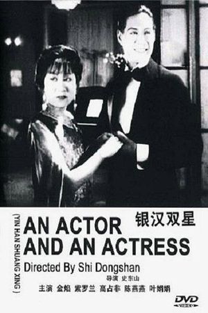 Yinhe shuangxing's poster