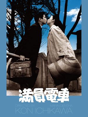 The Crowded Streetcar's poster