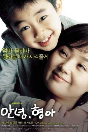 Hello, Brother's poster