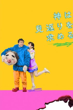 Kami wa Mikaeri wo Motomeru's poster