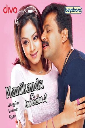 Manikanda's poster