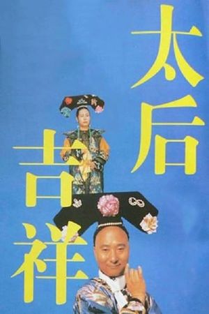 Tai hou ji xiang's poster