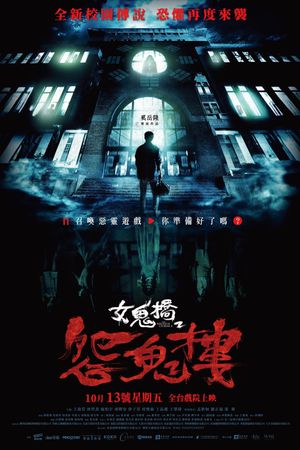 The Bridge Curse 2's poster
