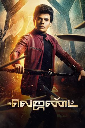 The Legend's poster