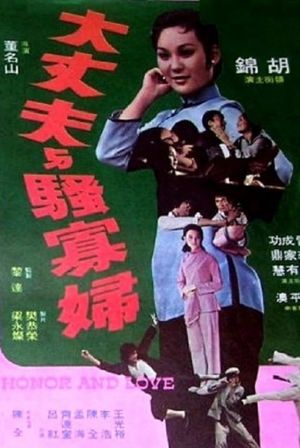 Da zhang fu yu sao gua fu's poster