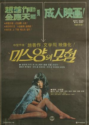 Miss Yang's Adventure's poster