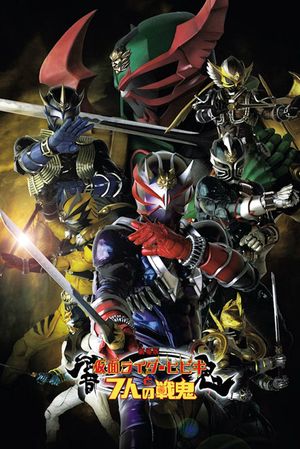 Kamen Rider Hibiki & the Seven Fighting Demons's poster