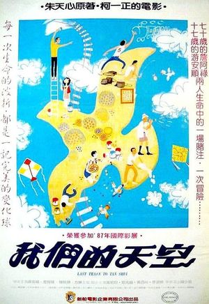 Last Train to Tanshui's poster