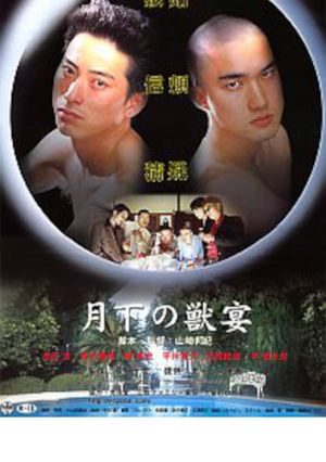Gekka no kemono utage's poster