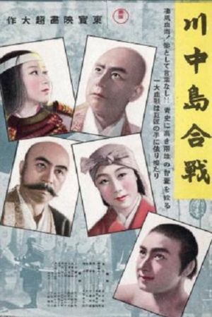 The Battle of Kawanakajima's poster image