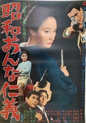 The Woman Killer's poster