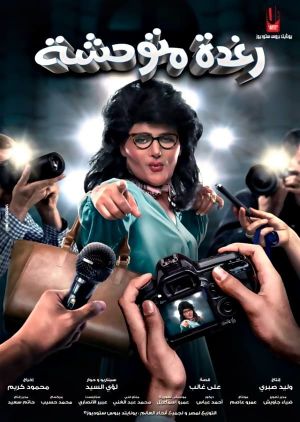 Savage Raghda's poster