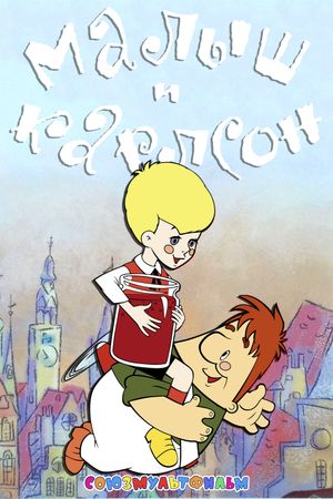 Junior and Karlson's poster