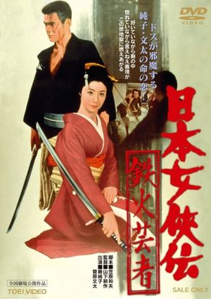 Nihon jokyo-den: tekka geisha's poster image