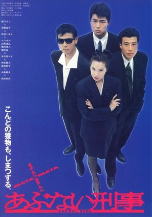 Matamata abunai deka's poster