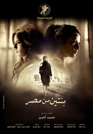 Two Girls from Egypt's poster