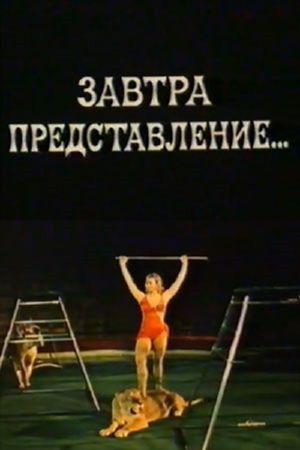 Tomorrow's Performance's poster