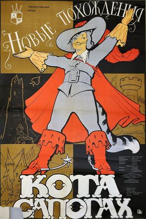 Novye pokhozhdeniya Kota v Sapogakh's poster