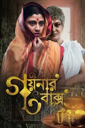 Goynar Baksho's poster