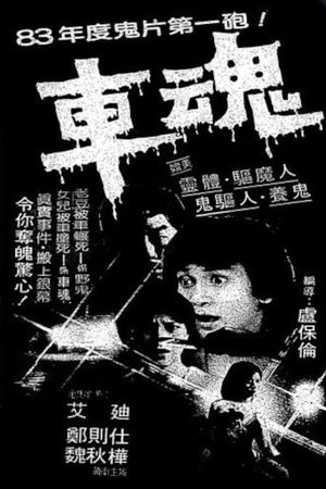 Che wan's poster