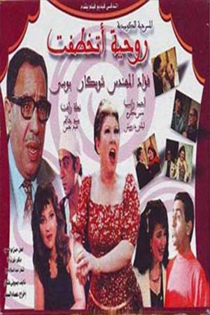 Rawheya Has Been Kidnapped's poster