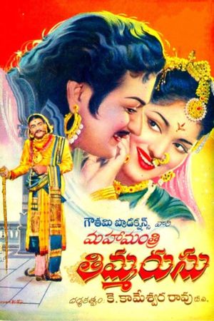 Mahamantri Timmarasu's poster