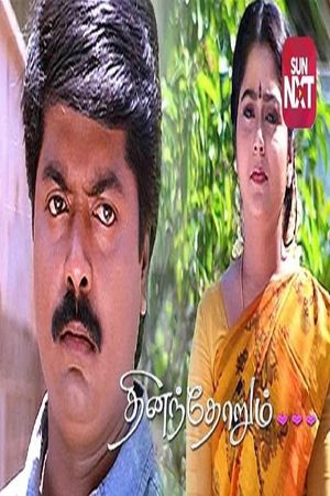 Dhinamdhorum's poster