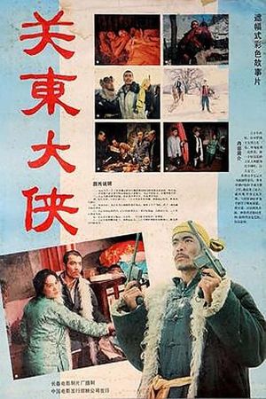 The Hero in Northeast's poster