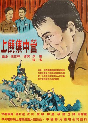 Shangrao Concentration Camp's poster