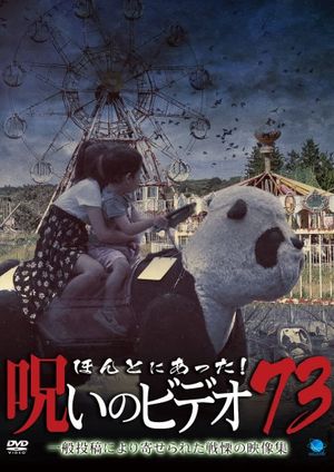 Honto Ni Atta! Noroi No Video 73's poster image