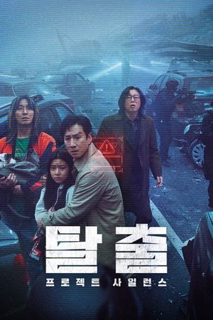 Project Silence's poster