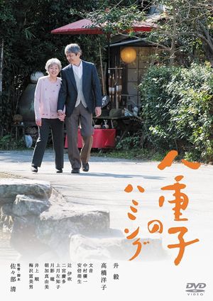 Yaeko no hamingu's poster