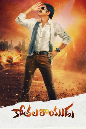 Kothala Rayudu's poster