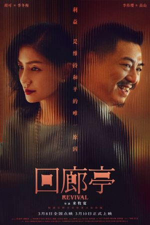 Revival's poster