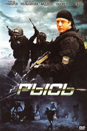 Рысь's poster