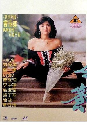 Escort Service's poster
