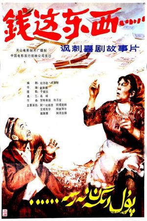 Qian Zhe dong xi's poster