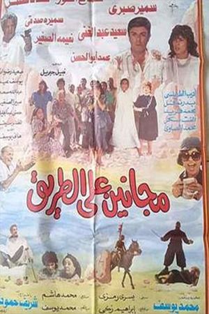 Maganeen Ala Al-Tareeq's poster