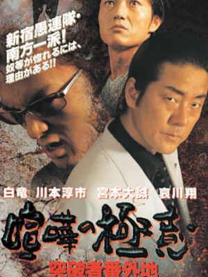 The Secret of Quarrel Breakthrough Number's poster