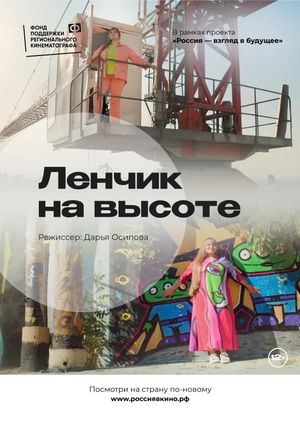 Lena on Top's poster